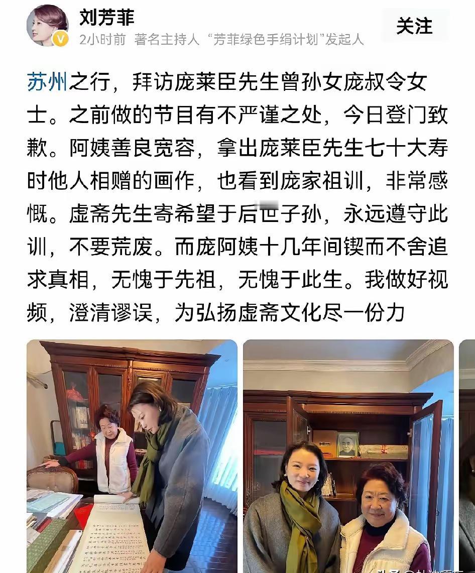 刘芳菲道歉了！这次登门认错，真该给所有文化类博主上一课！12月22日她在《文明