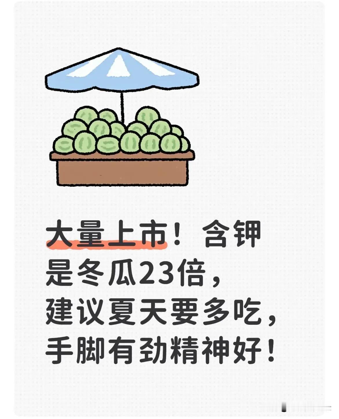 大量上市！含钾是冬瓜23倍，建议夏天要多吃，手脚有劲精神好！它就是正值盛夏丰