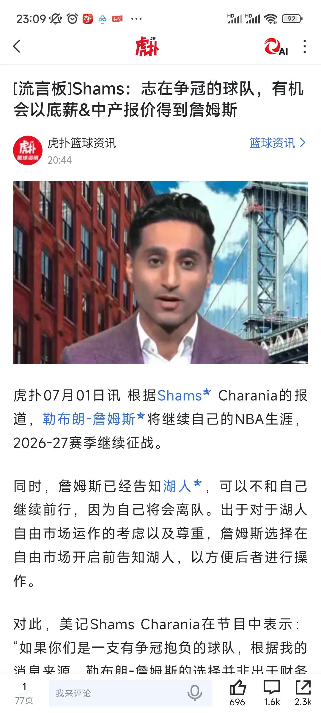 shams这么一说感觉詹姆斯会和八村垒携手一起去马刺啊，八村垒中产，詹姆斯底薪，