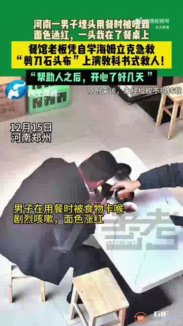河南郑州一家餐馆内，一名男子正在吃饭时，突然被异物卡喉，整个人非常难受，面色通红