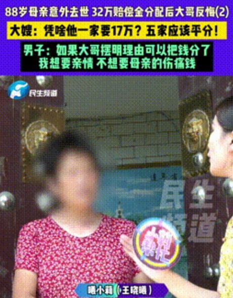 “生了一窝白眼狼！”河南，一88岁老人因车祸不幸离世，5名子女得到了32万的赔偿