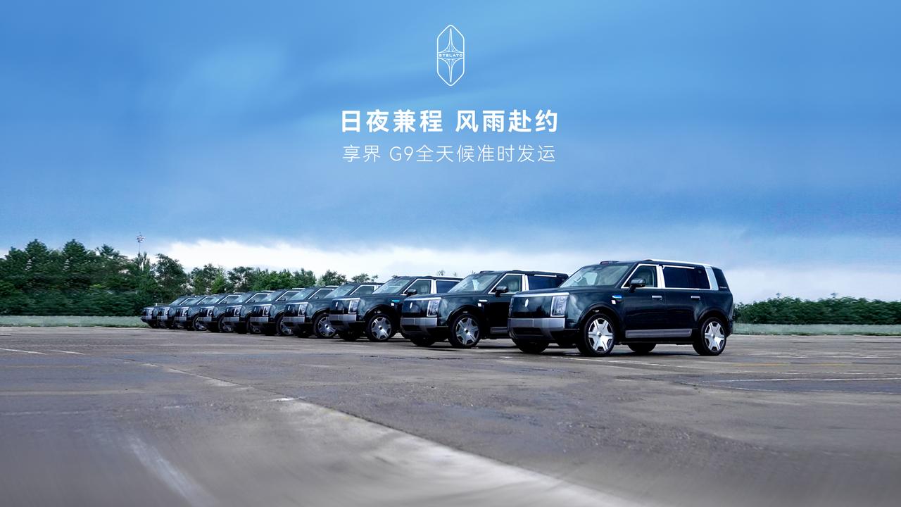 享界G9这款车一直在市场中拥有着很高的热度，终于，在9月23日，享界G9正式开启