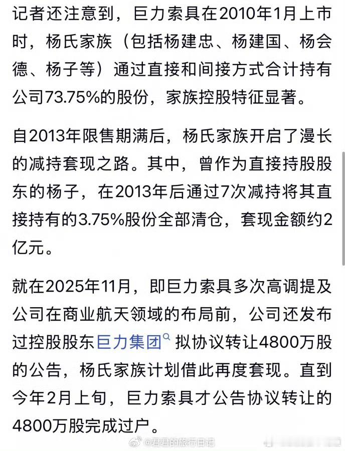 杨子家族旗下巨力索具被证监会立案调查，涉嫌信息披露误导性陈述违法违规，简单点说就