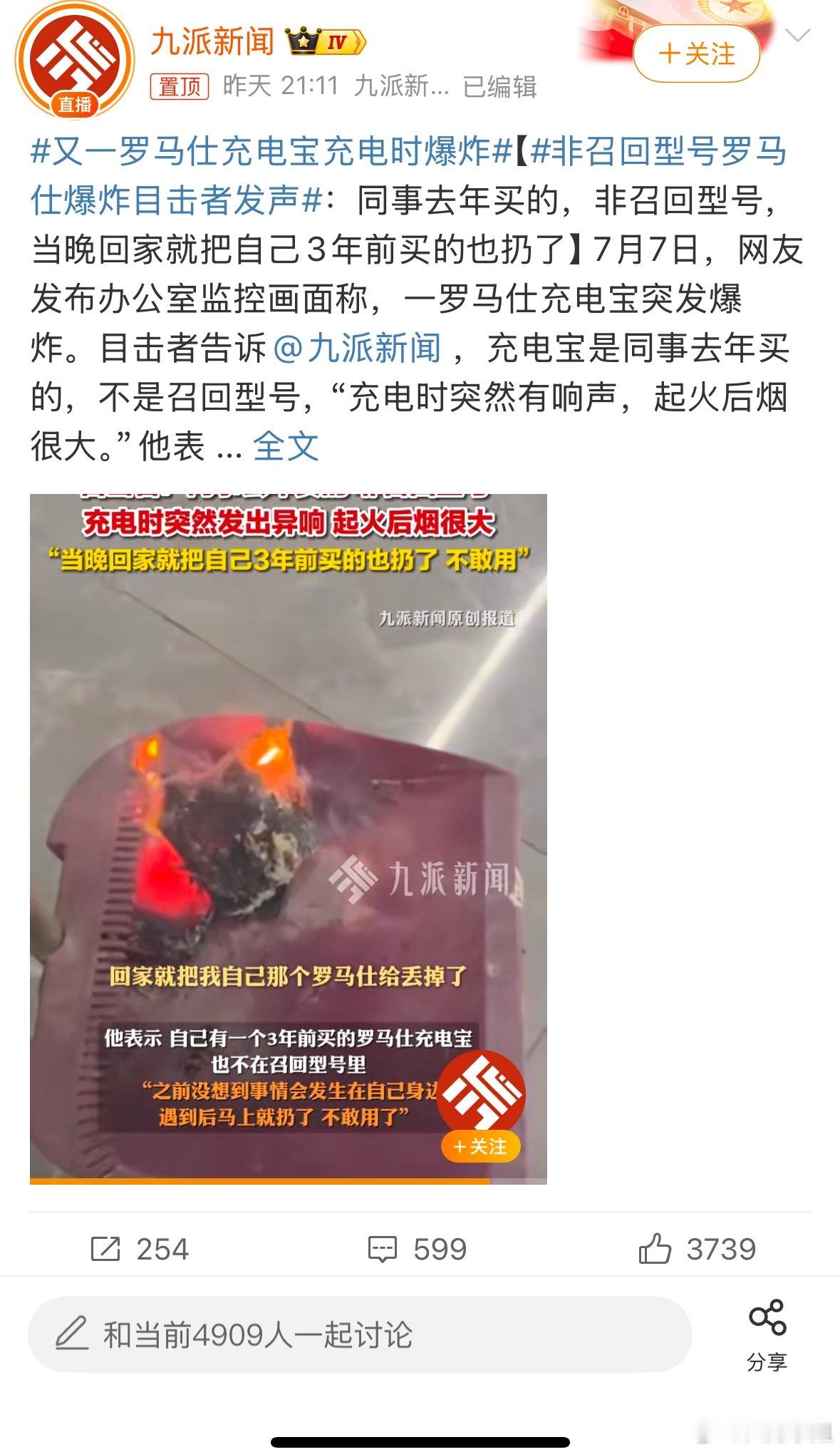 又一罗马仕充电宝充电时爆炸这么离谱的吗？这下召回都难了吧？应该没有哪家快递公司敢