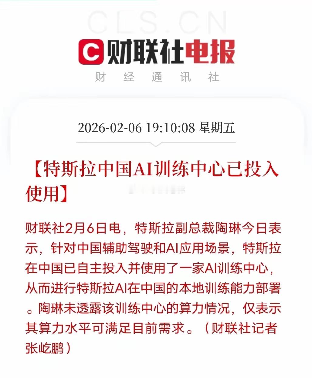 特斯拉中国AI训练中心正式落地启用，一举破解此前智驾系统适配中国本土路况的核心难