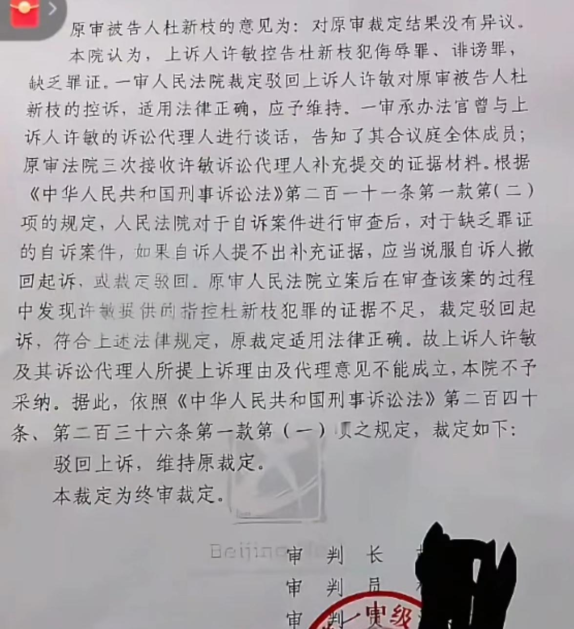 许妈刑诉老杜二次被驳回了，支持者有很多人情绪压抑，为什么罪证不足呢？为什么侮辱他