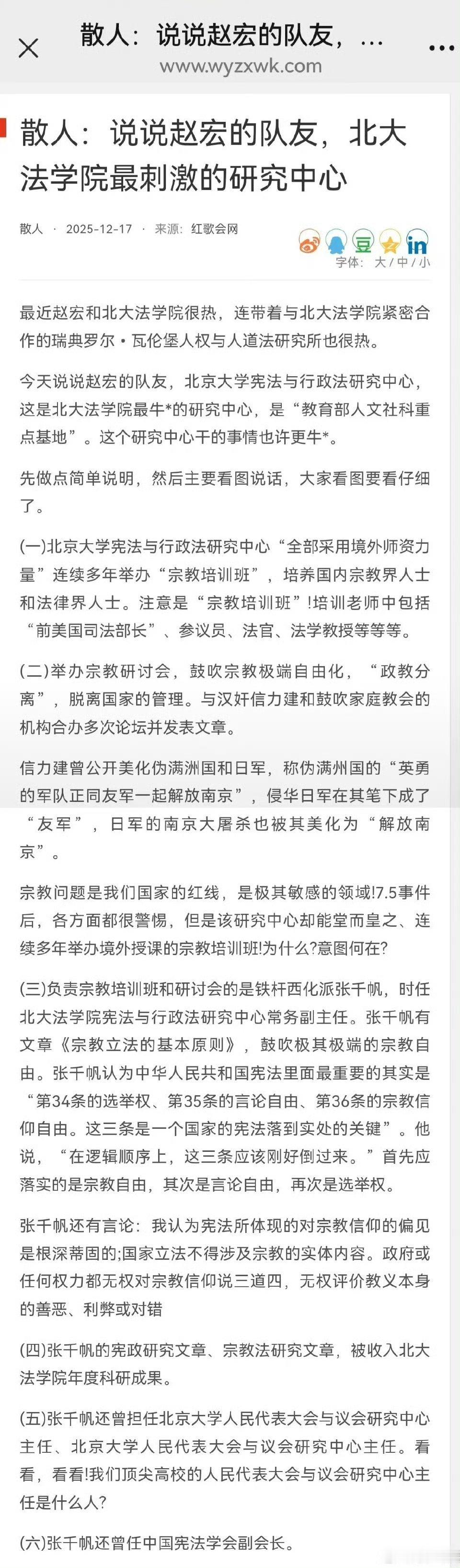 如果图中所言为实的话，那么北大这个法学研究中心应该被作为特务机关被彻底取缔！热点