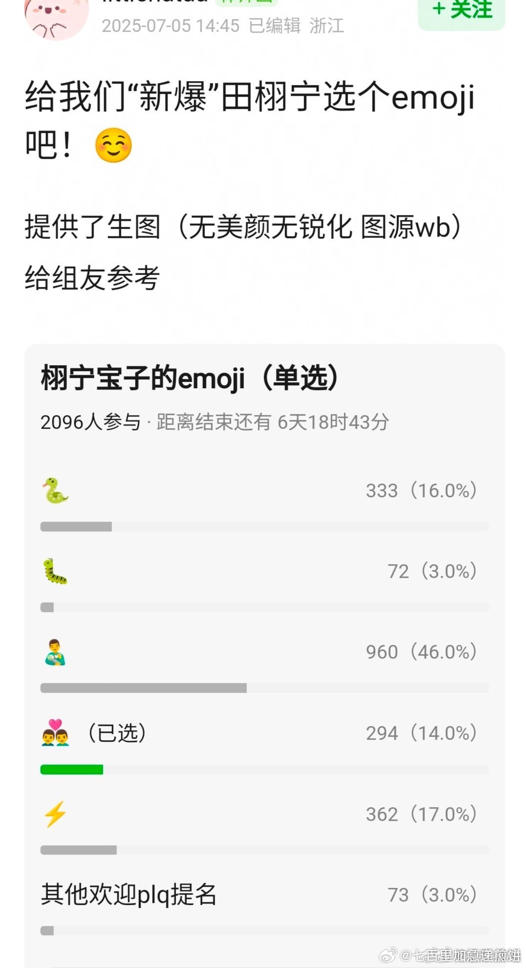 瓣组在给夏天的新晋流量田栩宁选emoji​​​