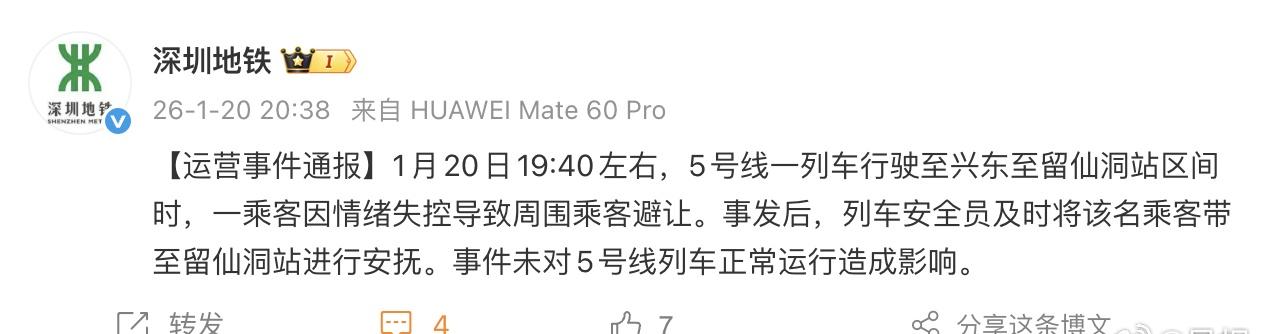 【深圳地铁发布事件通报】有网友发帖称，今天（20日）晚上7点多在地铁5号线列车上