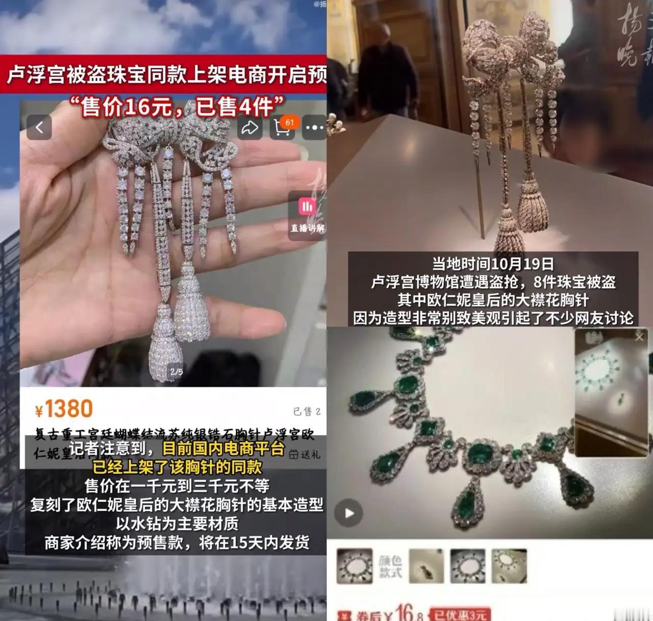 义乌速度就连卢浮宫都震惊了！小偷带走的那9件珠宝，才过了仅仅一天，同款就已经在