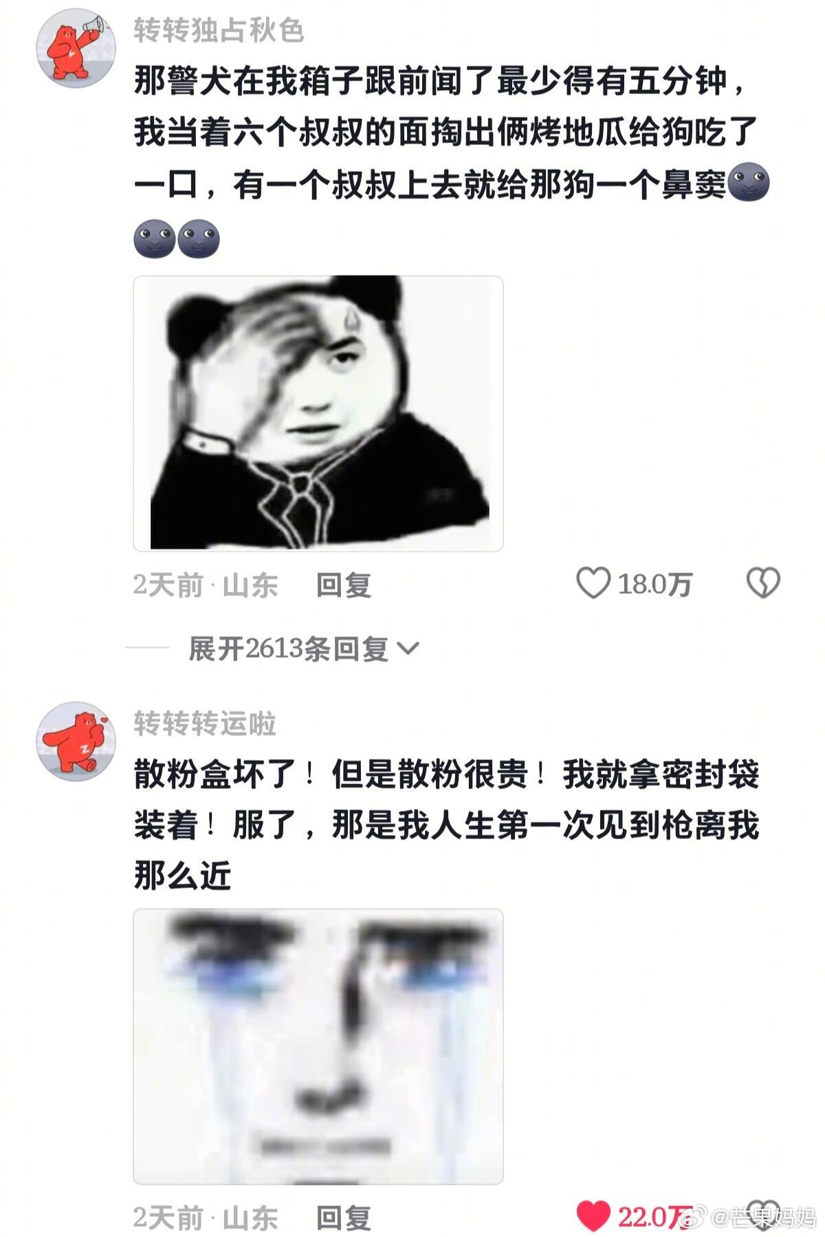 过个安检，怎么能闹出这么大的笑话​​​