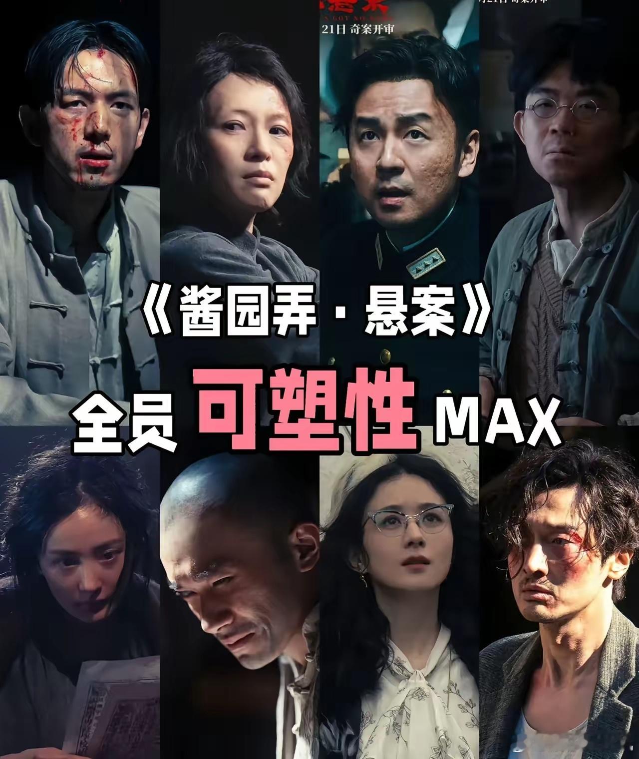 个人感觉章子怡的演技被高估了，​​《酱园弄》现在骑虎难下，​​电影里要大咖有大咖