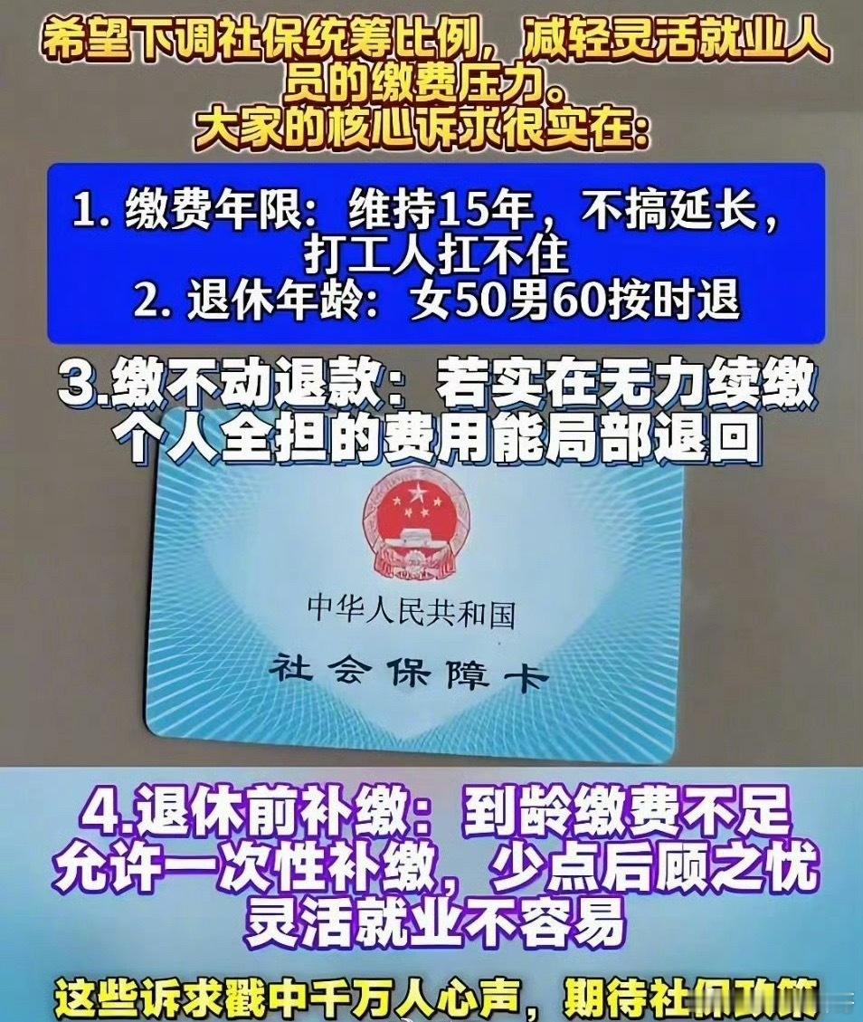 灵活就业真的太难熬了！社保这座大山，压得普通人根本喘不过气。别说没有办法，其实办法都是人想出来的。我