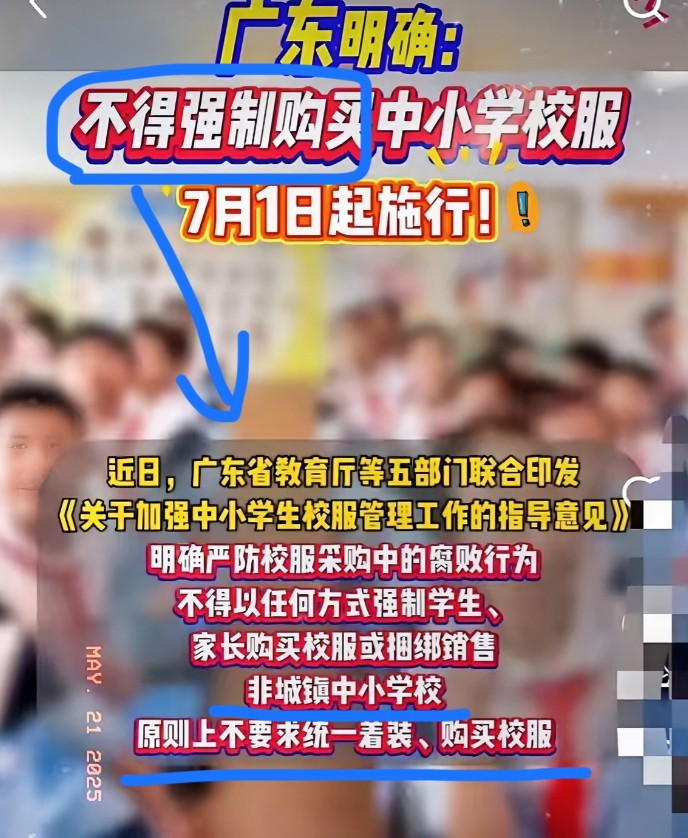 一夜之间，校服厂商的天塌了。2025年7月起，严禁强制购买中小学校服，乡镇小