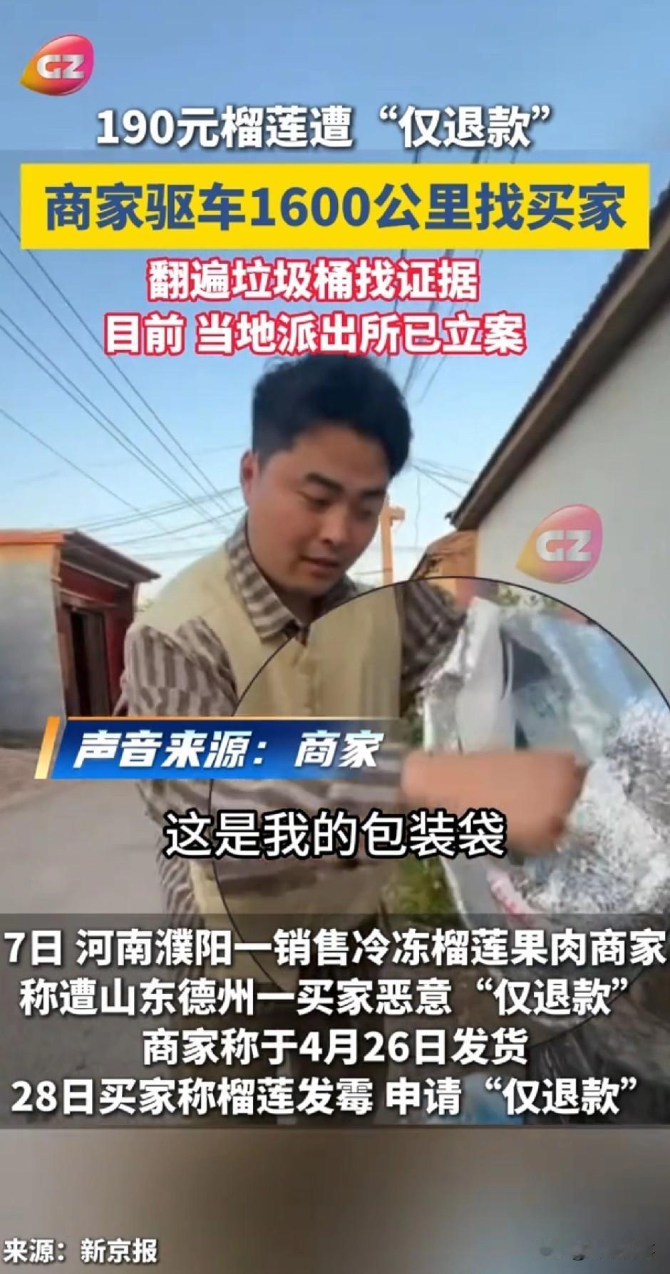 “踢到铁板了！”河南濮阳，一商家在网上销售了一单标价为190元的榴莲，可没想到，