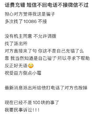 充错话费，对方不还，我打算起诉了