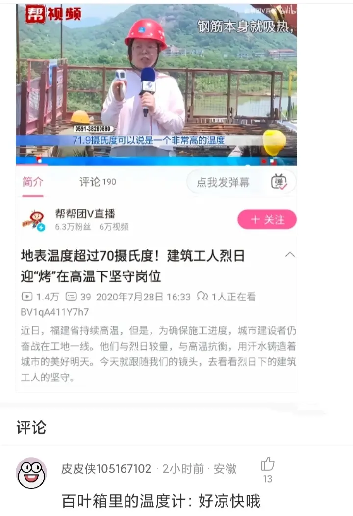 恐怕鸡蛋都能煎熟了吧？