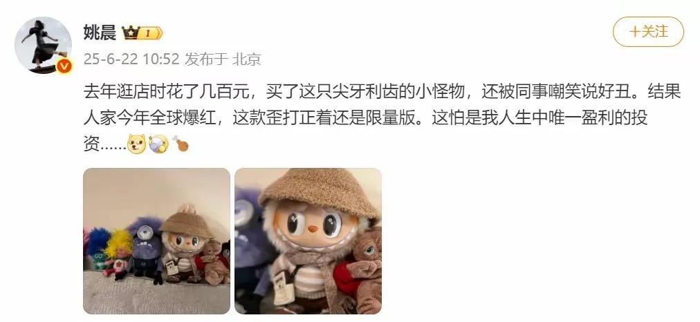 明星姚晨发文去年无意中花了几百块钱买了Labubu玩偶我孤陋寡闻不认识这