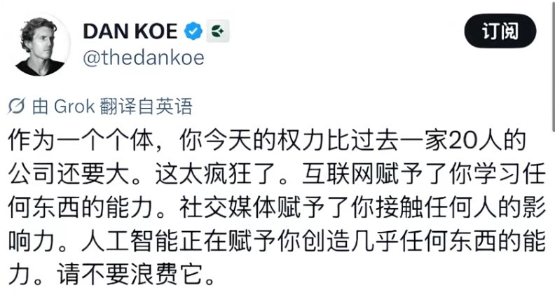 作为一个个体，你今天的权力比过去一家20人的公司还要大。