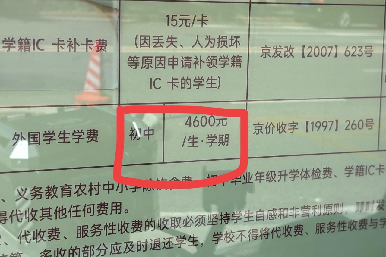 你知道公立初中一个学期的学费是多少钱吗？答案是4600元。这是经过核定的价格