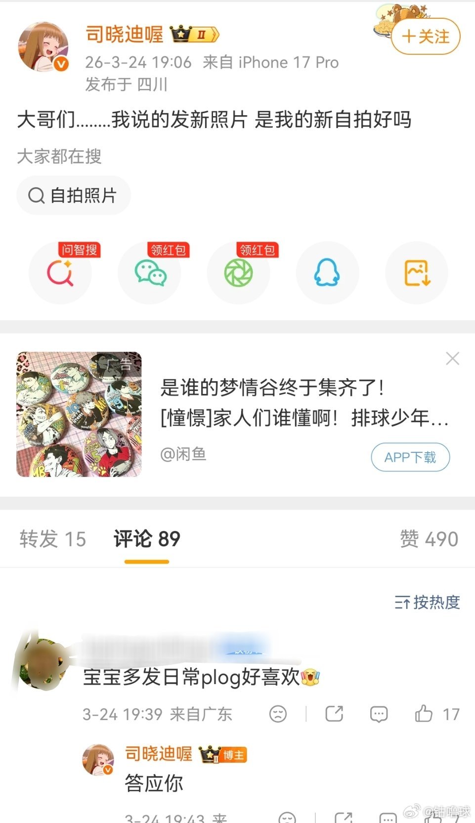 司晓迪说要发照片，不知道多少人被吓到了，结果人家说的是发自拍照，哈哈哈哈