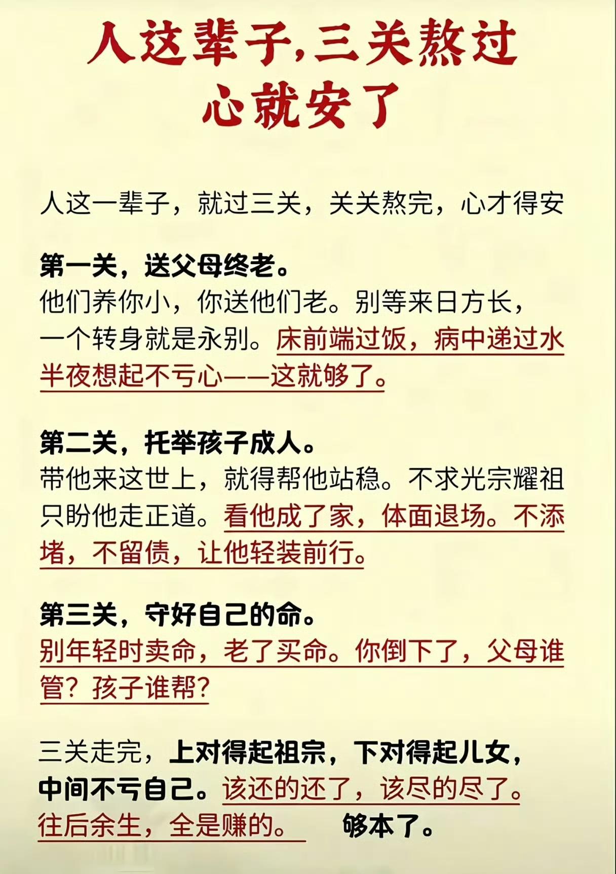 人这辈子，三关熬过，心就安了。​​​
