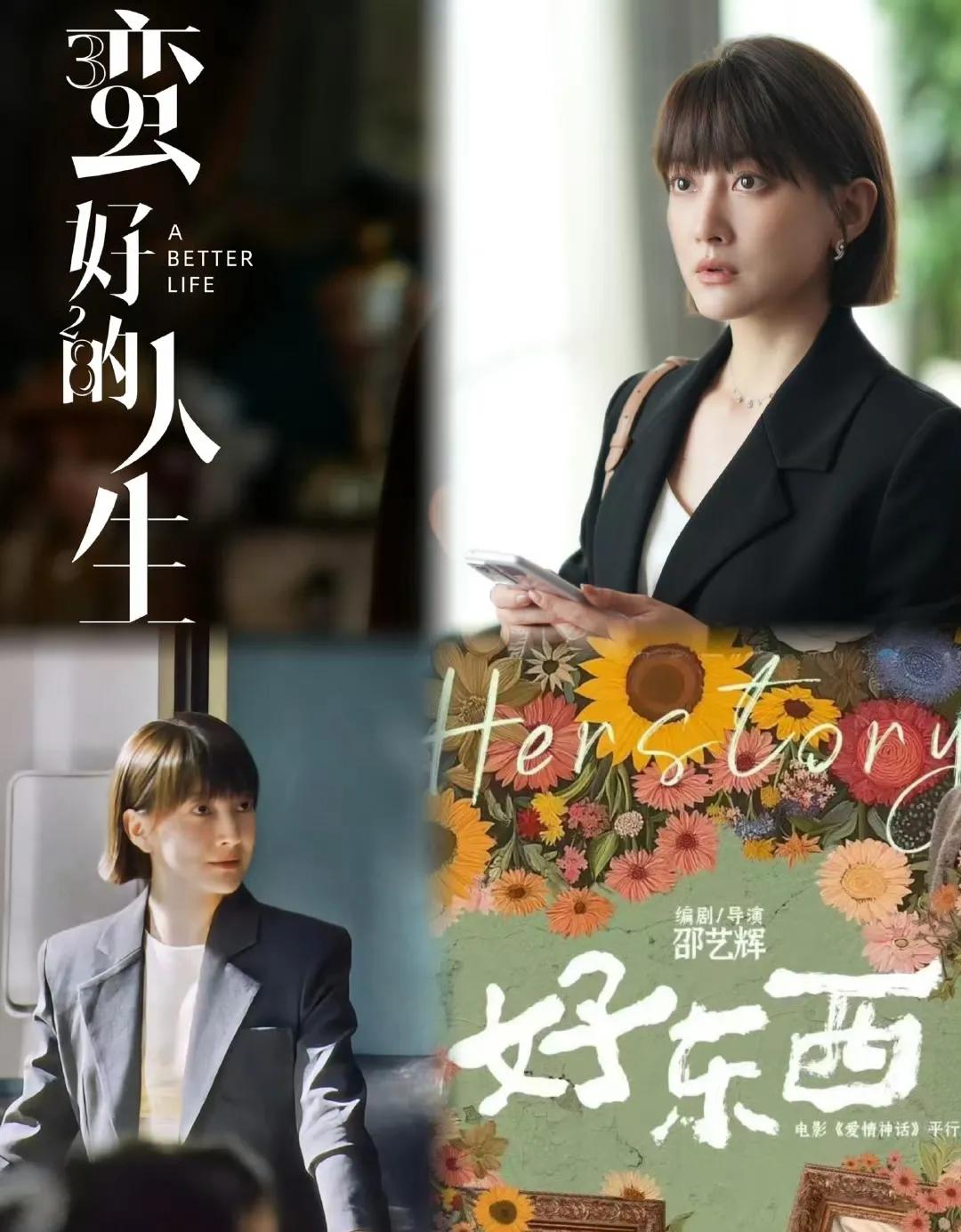 《蛮好的人生》里的那个严秘书原来是卫莱扮演的，和电影好东西里的那个语文老师是同一