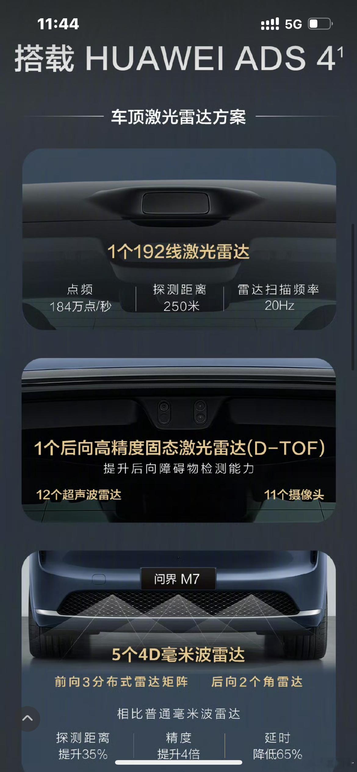 问界M7有舱内激光雷达的方案了。首先，真的美观。头顶的瞭望塔，不光风噪、风阻