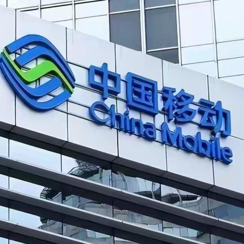 终于定了！中国移动正式发通知：自2026年4月30日起，全国统一执行。各位移