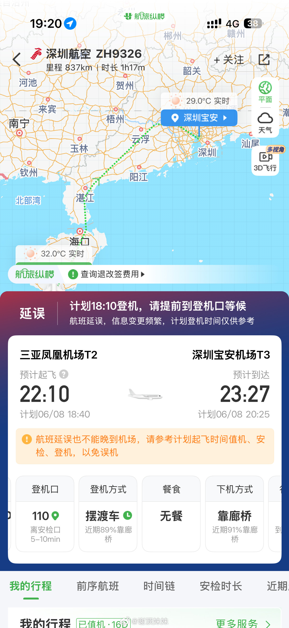 深圳，让我回家好吗  ​​​