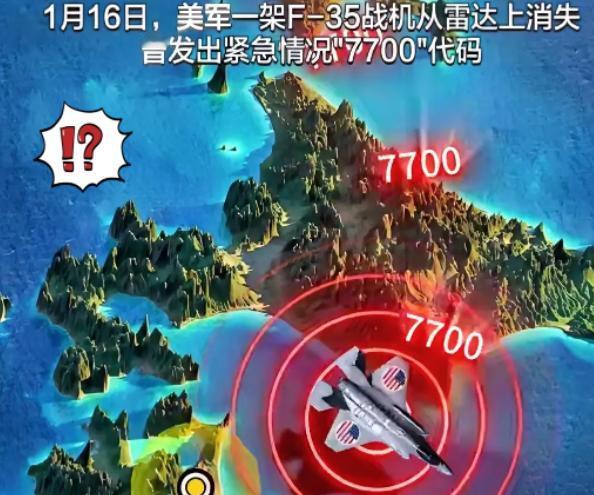 这回美军的面子算是彻底挂不住了。1月16号，一架号称“全球最强”的F-35A隐