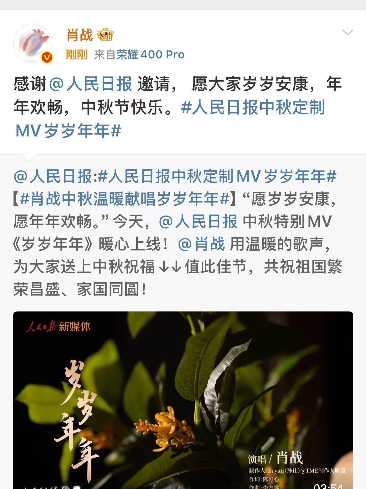 肖战感谢人民日报邀请肖战愿大家中秋节快乐肖战愿大家中秋节快乐，好，🙌