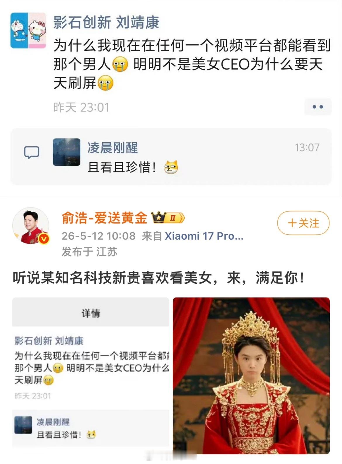 刘靖康和追觅的俞浩隔空互侃，这互联网是玩明白了