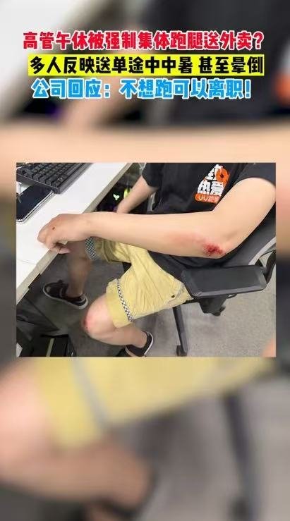 高管送3单外卖便晕倒被公司劝退这是真高管啊，空调吹多了3单就晕了，我觉得让高管