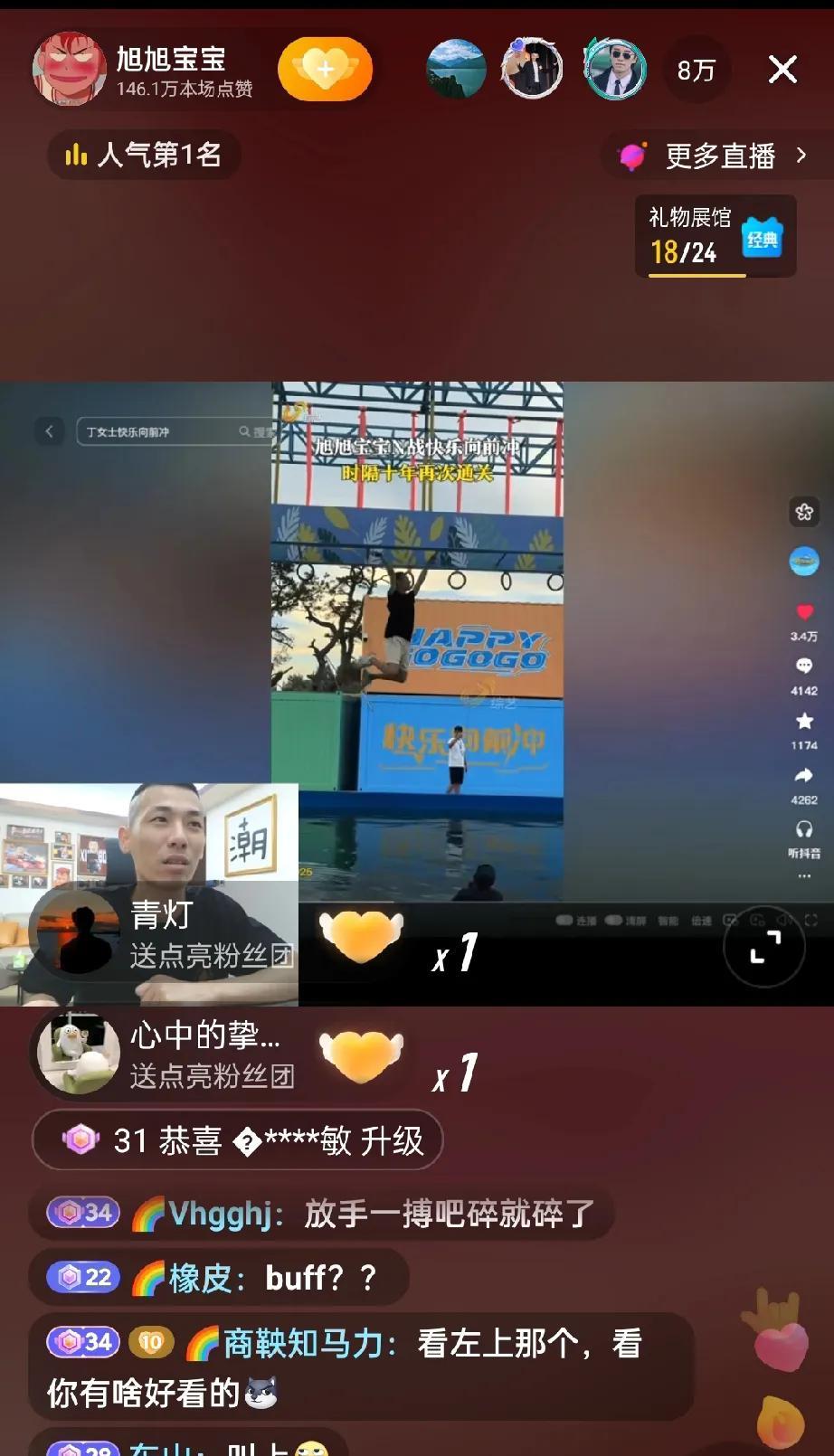 旭旭宝宝在直播间放了两段他早年间（十几年前）参加电视闯关挑战游戏的视频。都是挑战