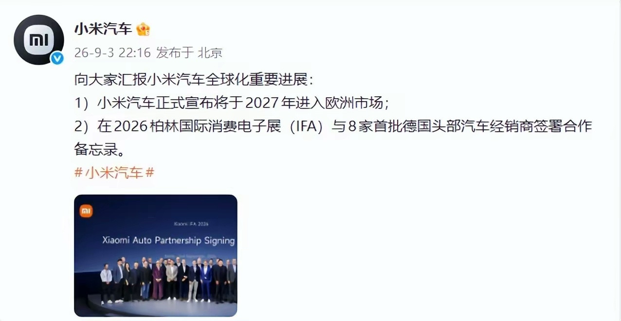 小米汽车宣布进军欧洲。[doge]给外国来点卷的动力。​​​