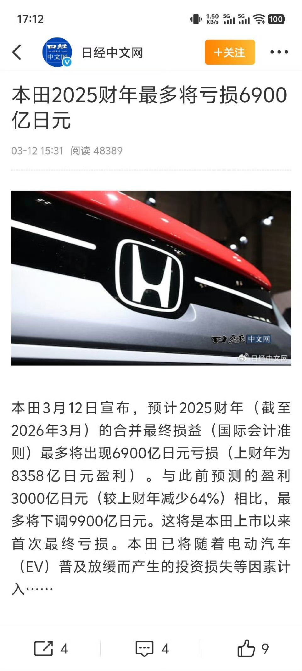 本田突发暴雷本田2025财年最多将亏损6900亿日元！差不多299亿人民币！