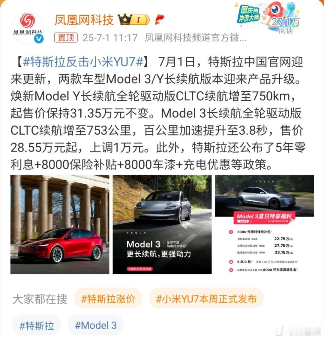 特斯拉反击小米YU7小米YU7爆单，特斯拉的反应来了，焕新ModelY长续航全