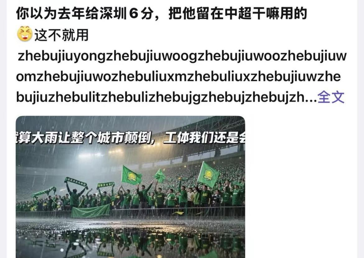 为什么北京国安会在去年被深圳新鹏城双杀呢？一位国安球迷给出了解释，也让许多人忍俊