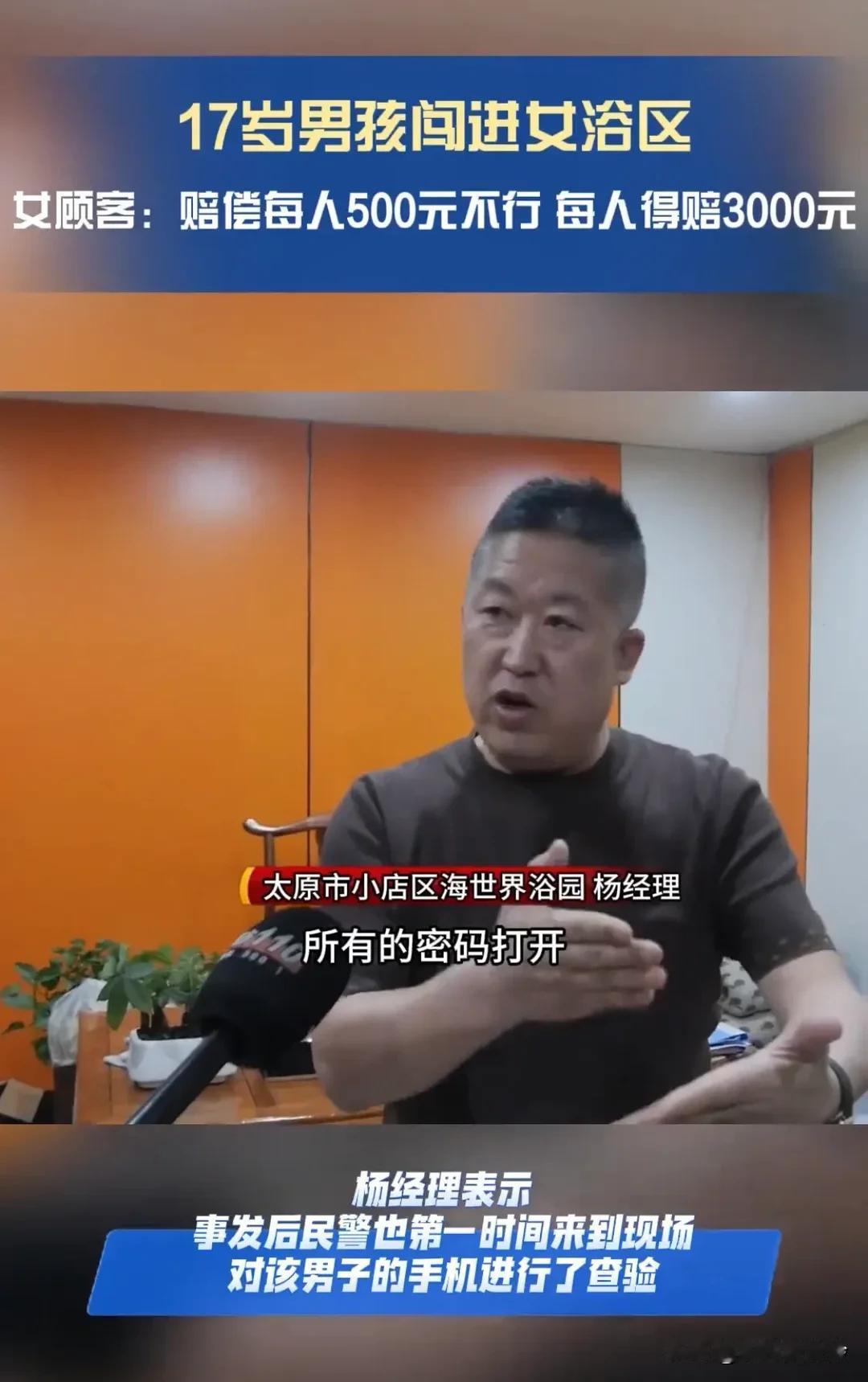 17岁男孩误闯女浴区，结局亮了。太原。男孩由于近视眼，对环境不熟悉，差一步跨