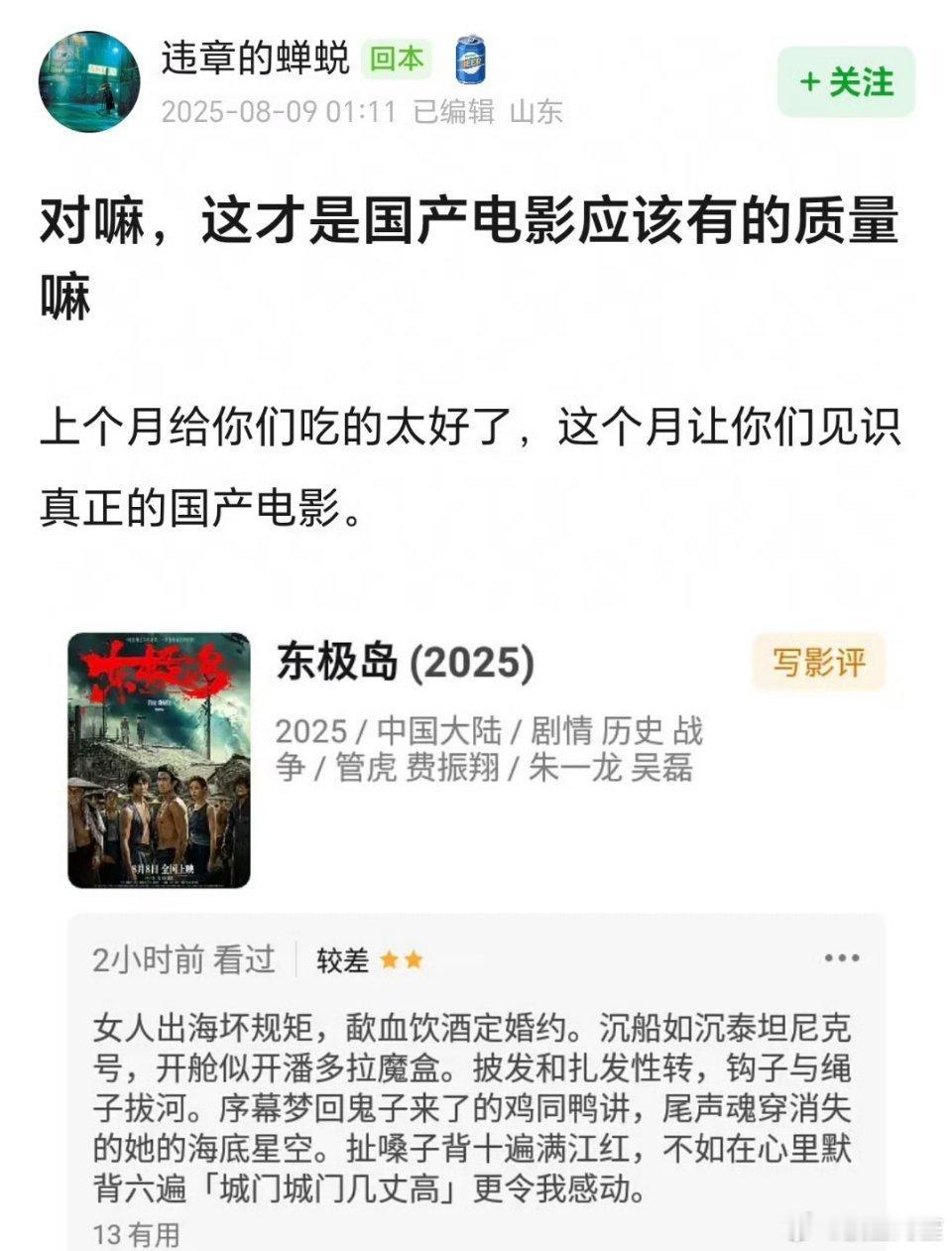 《东极岛》已经是在票组都控不住的烂口碑……​​​