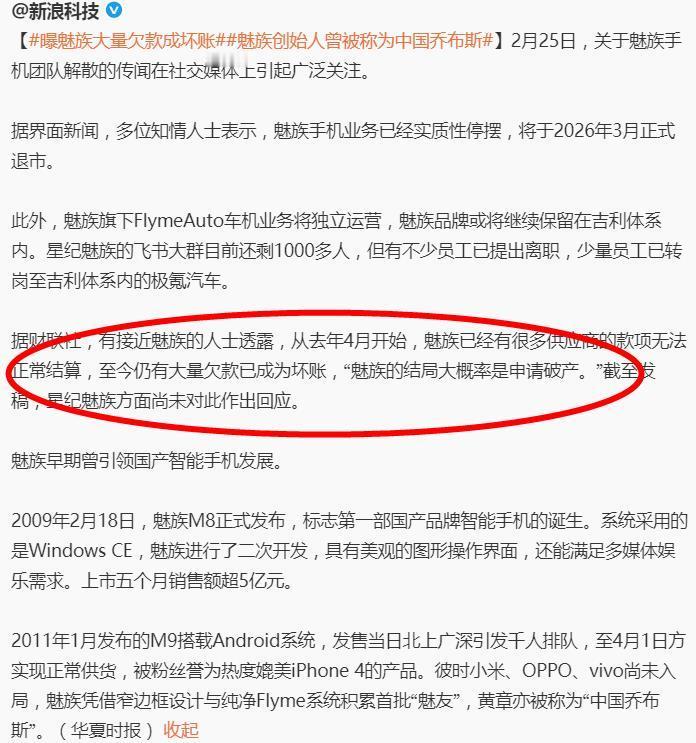 魅族真的会申请破产吗？媒体各种报道，感觉魅族危在旦夕了……今天魅族正式开工日，