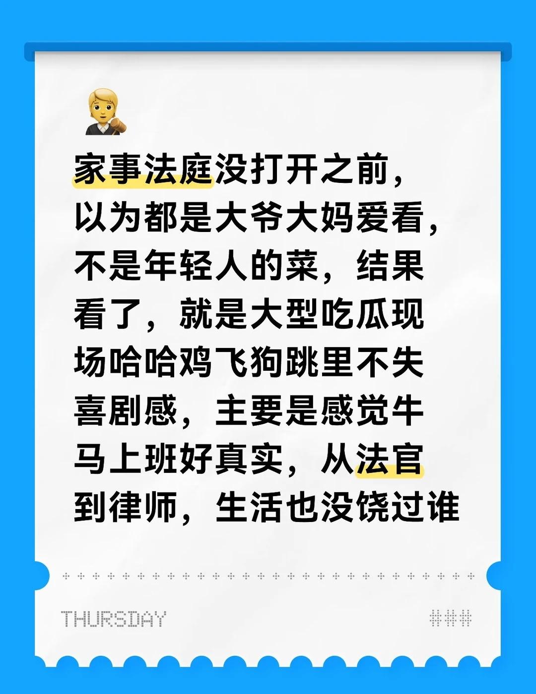沉浸式吃瓜，自己是牛马看别人也做牛做马，竟然会被安慰到哈哈哈哈哈家事法庭吃瓜吃