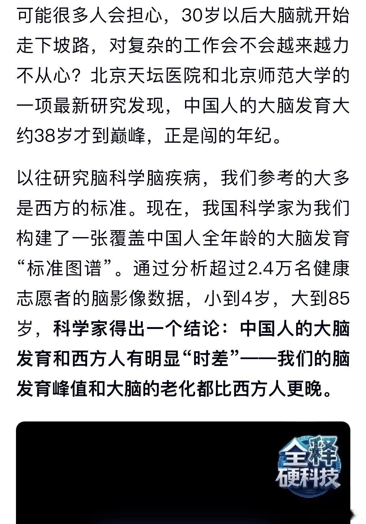 说是有研究发现中国人的大脑发育到38岁才达到巅峰，比老外的成熟的晚衰退的也晚。那
