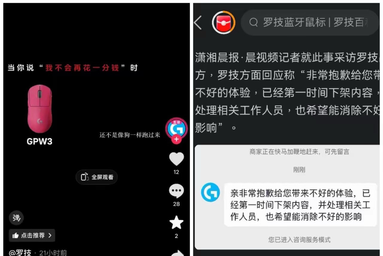 罗技回应发布侮辱性广告我一降价，你还不是像狗一样跑过来。很难想象这是罗技官方账号