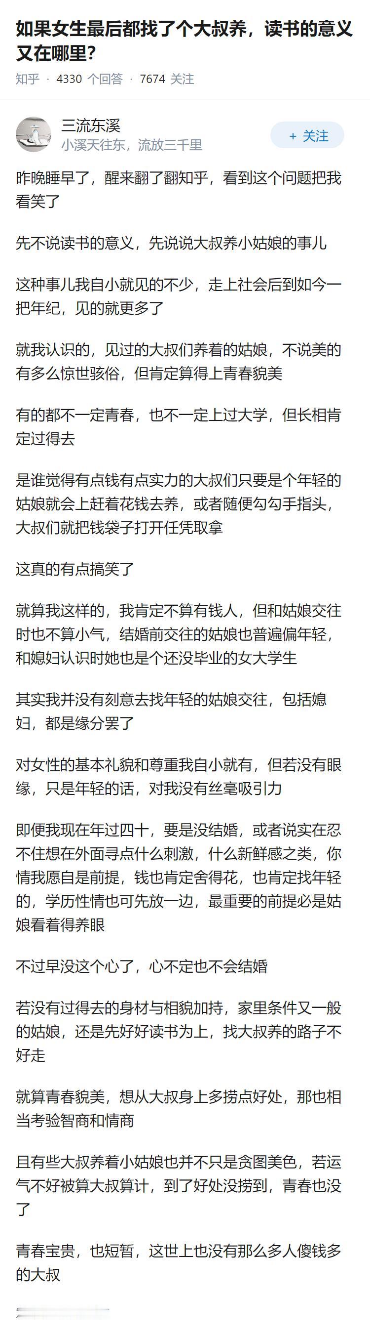 如果女生最后都找了个大叔养，读书的意义又在哪里？