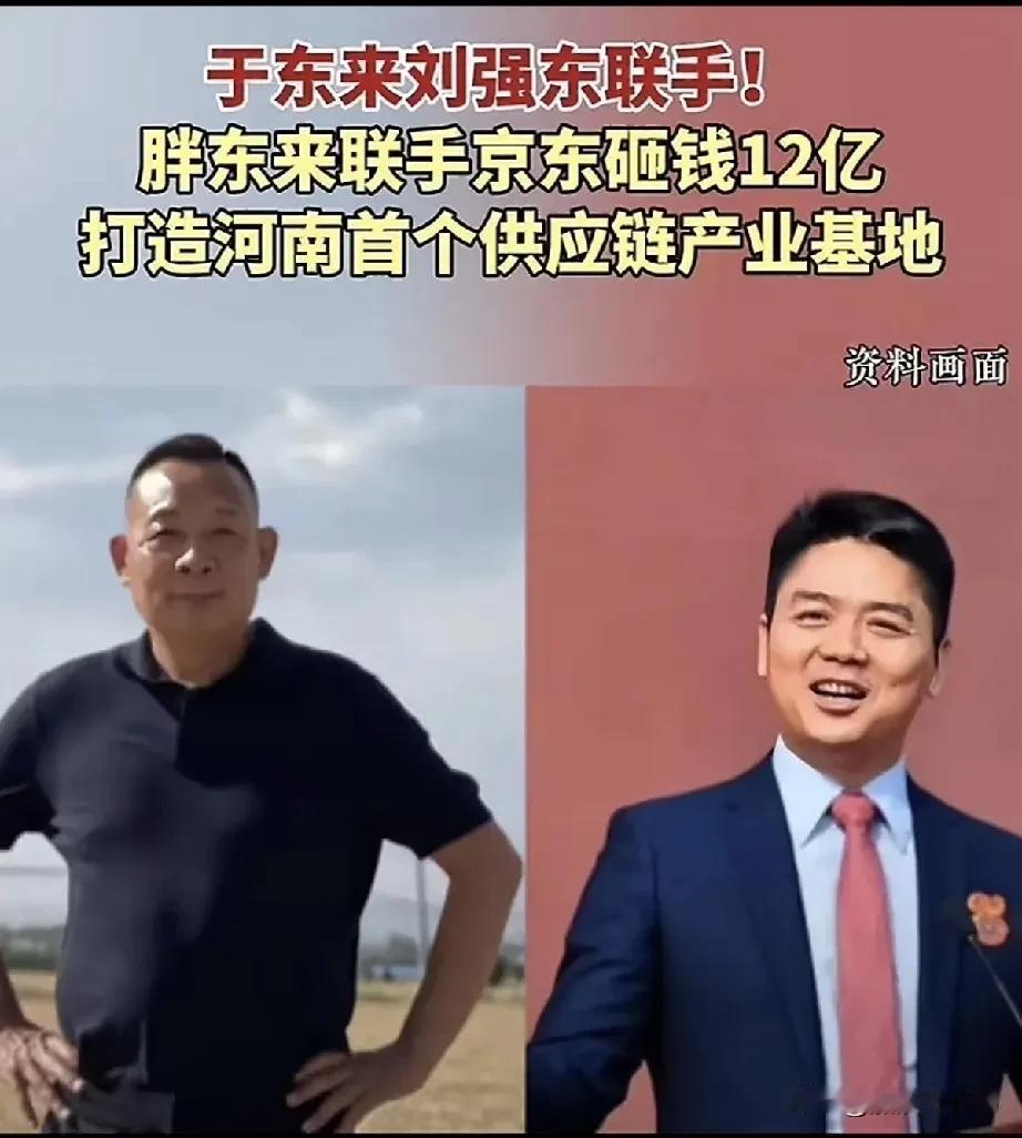这真是广大消费者的福音！这俩人联手了，真不得了！据悉，京东的刘强东和胖东来的