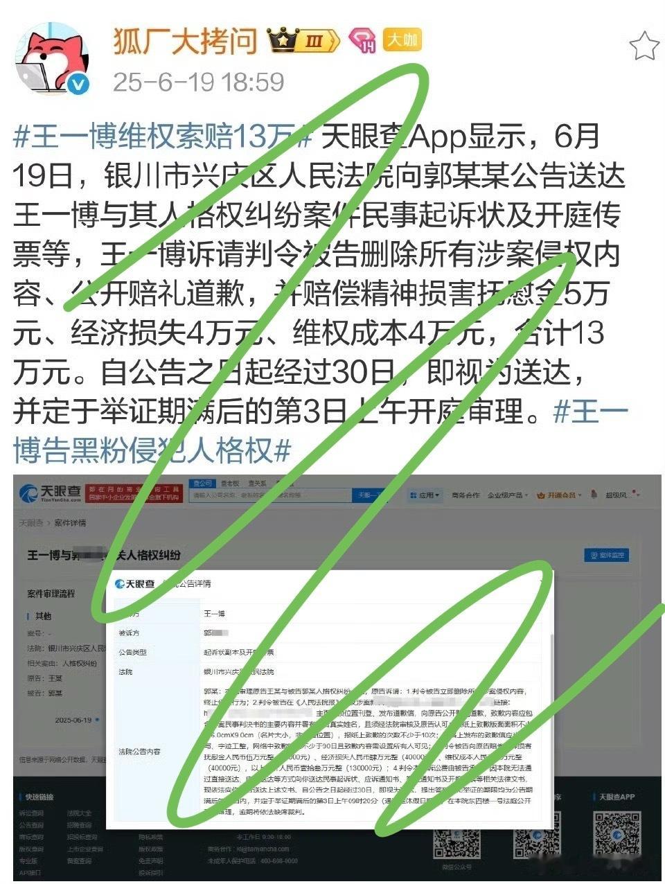 王一博告嘿，要登报道歉10次，赔13w。邪不压正。​​​