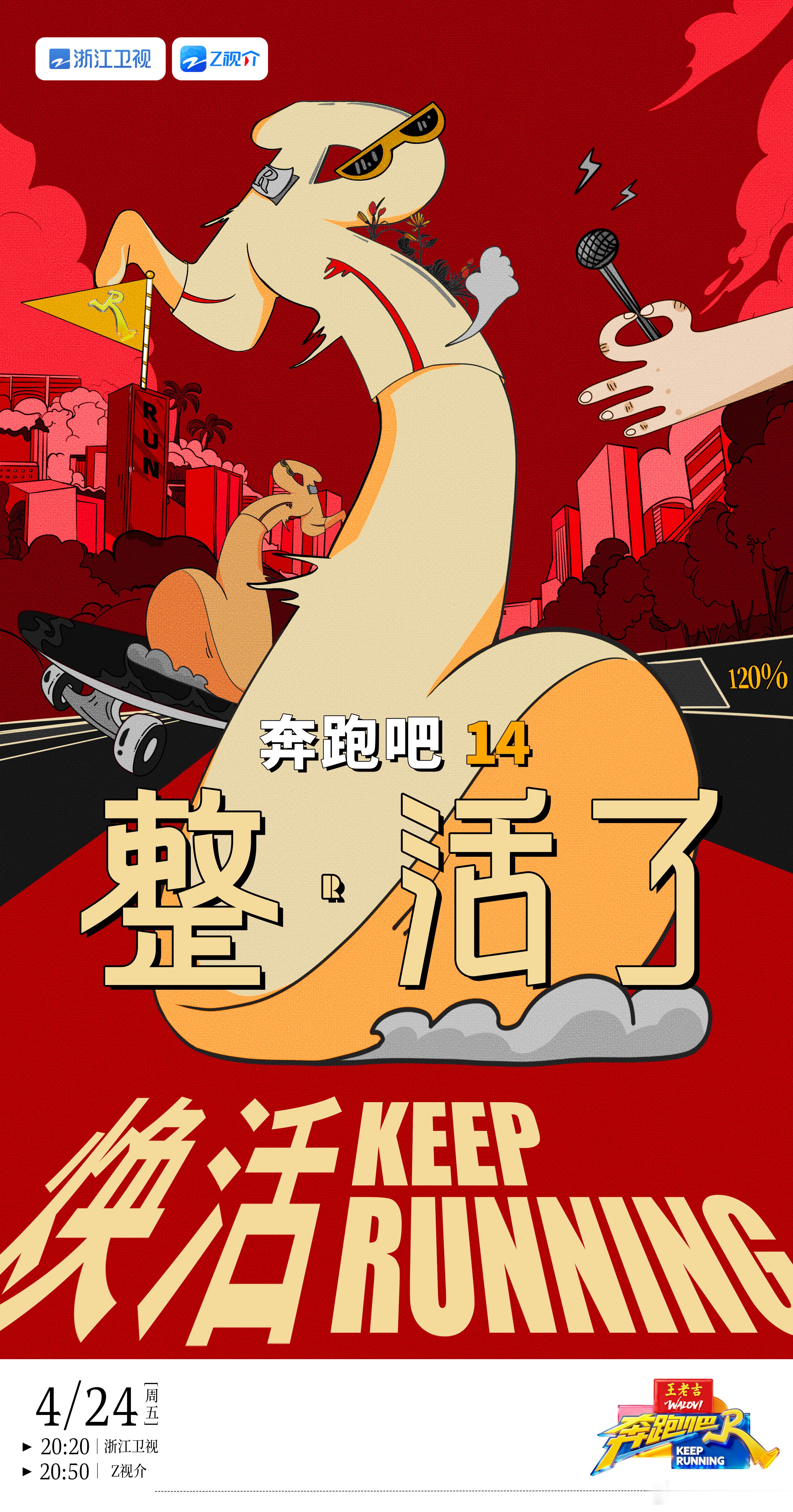 跑男也是玩上AI了奔跑吧奔跑吧14跑男终于要来了！今年这活人感真的没谁了，不是谁