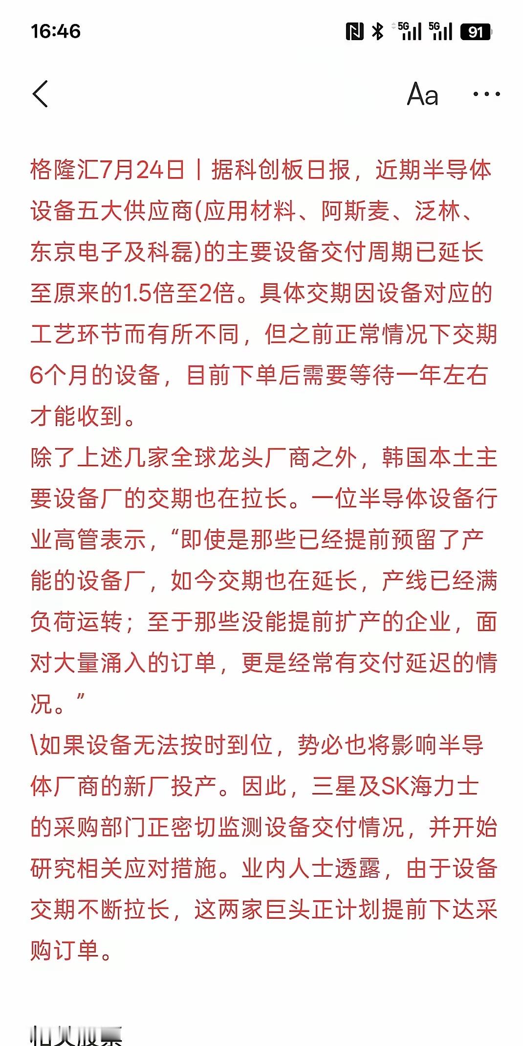 半导体圈炸锅了！不是缺少芯片订单，而是关键设备根本抢不到最新产业消息传来，全球主